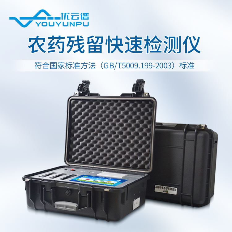 农残快速好色视频下载污仪:好色视频下载污农残的仪器设备