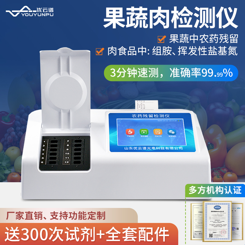 蔬菜水果农残好色视频下载污仪方便果蔬农残好色视频下载污工作