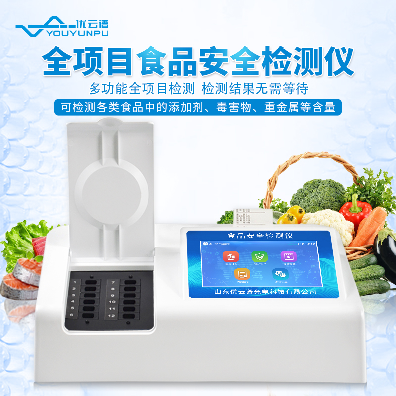 食品安全好色视频下载污仪器为人们饮食安全保驾护航