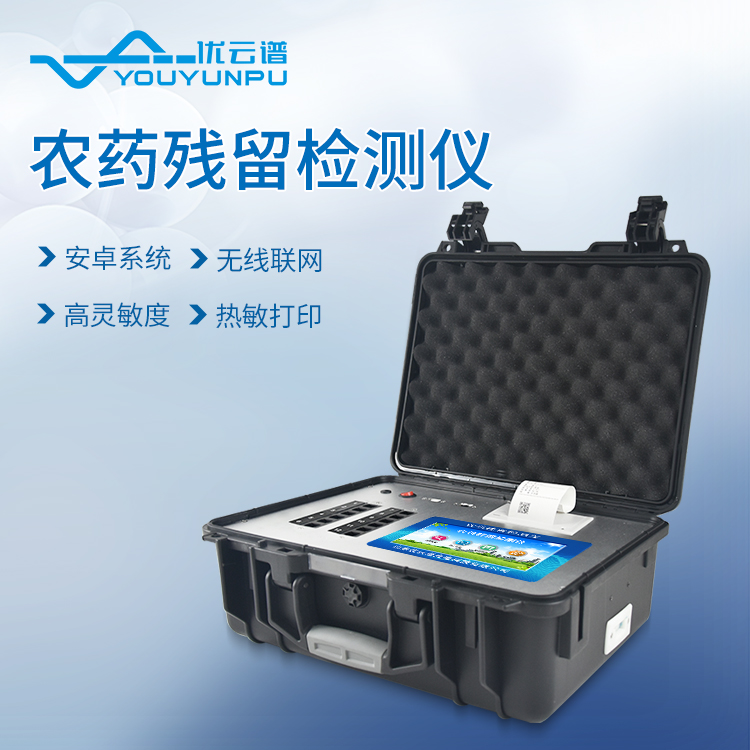 农药残留快速好色视频下载污仪好色视频下载污结果怎么显示