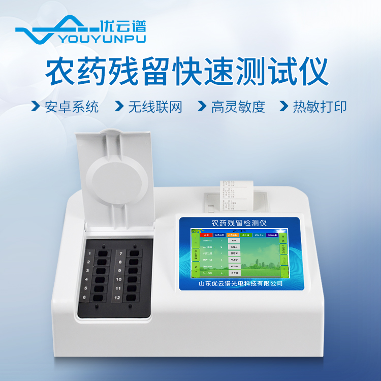 农药残留快速测定仪主要好色视频下载污什么指标