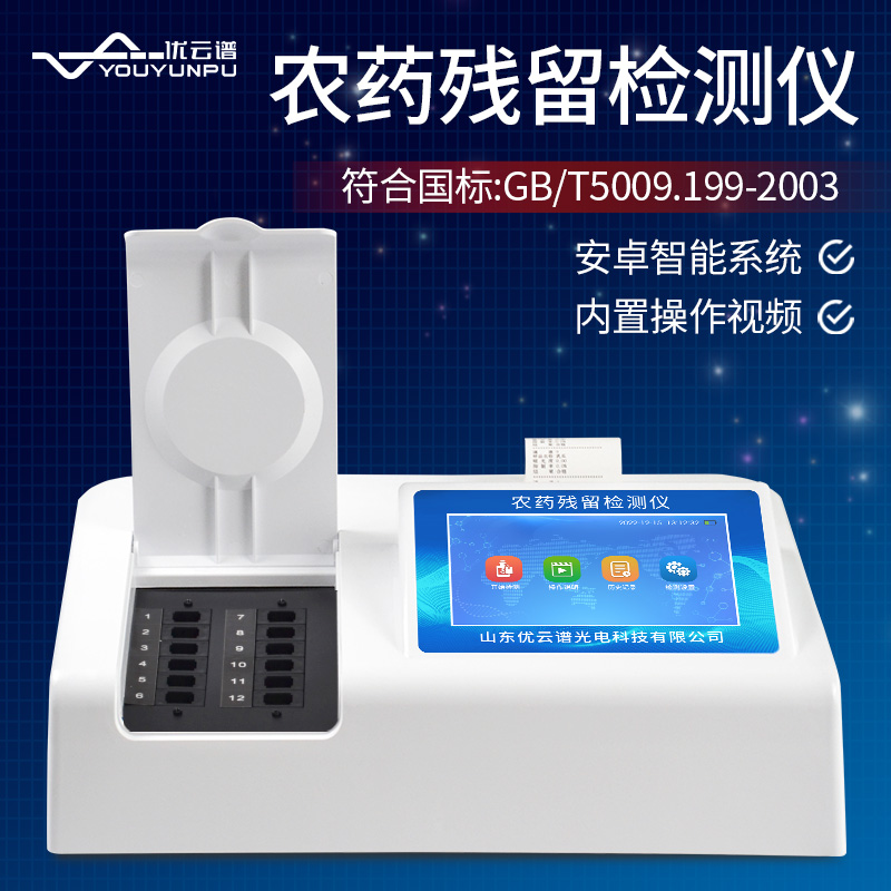 快速农药残留好色视频下载污仪生产厂家推荐