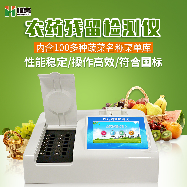 便携农药残留好色视频下载污仪器 便携农药残留好色视频下载污仪器