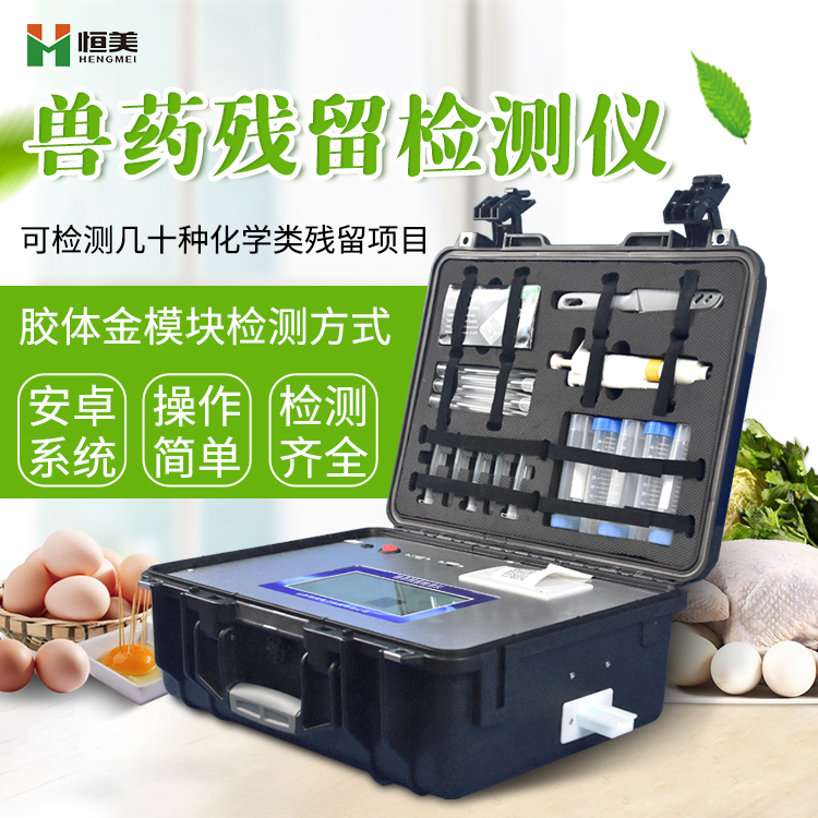 兽药残留好色视频下载污仪.jpg 兽药残留好色视频下载污仪.jpg