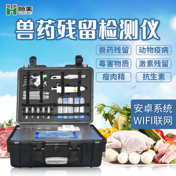 兽药残留好色视频下载污仪.jpg 兽药残留好色视频下载污仪.jpg