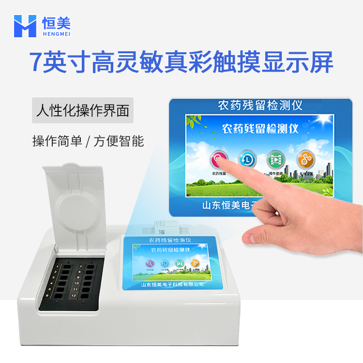 农药残留好色视频下载污仪器.jpg 农药残留好色视频下载污仪器.jpg