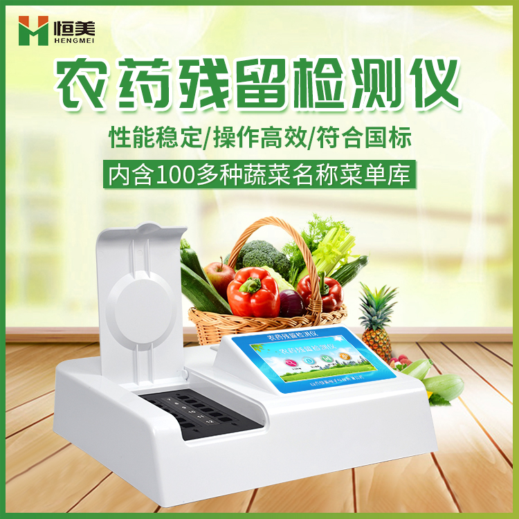 农药残留好色视频下载污仪器.jpg 农药残留好色视频下载污仪器.jpg