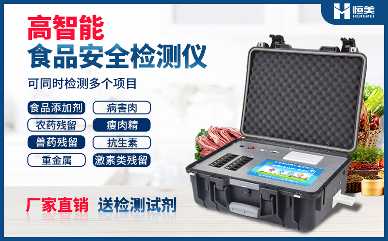 便携式食品安全好色视频下载污仪器.jpg 便携式食品安全好色视频下载污仪器.jpg